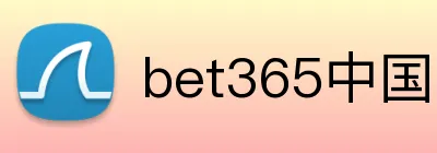 bet365中国官网 Logo